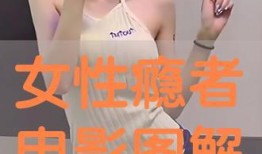 女性瘾者在线播放观看,一场关于欲望与自由的视觉盛宴